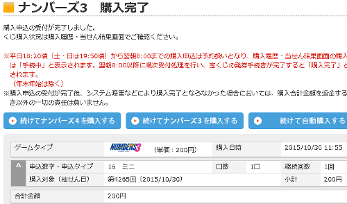 ナンバーズ3購入